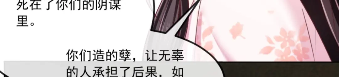 《痴傻毒妃不好惹》第101话 江山美人我只要你 第42页