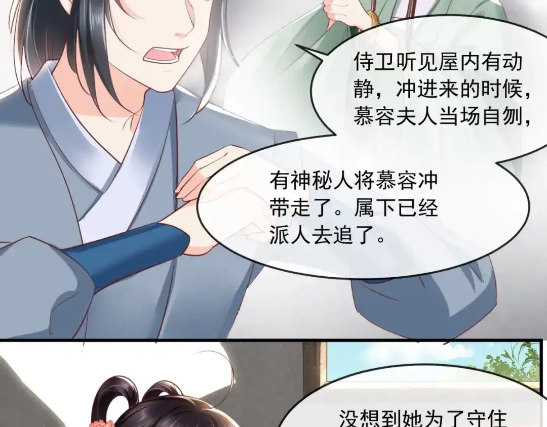 《痴傻毒妃不好惹》第101话 江山美人我只要你 第8页