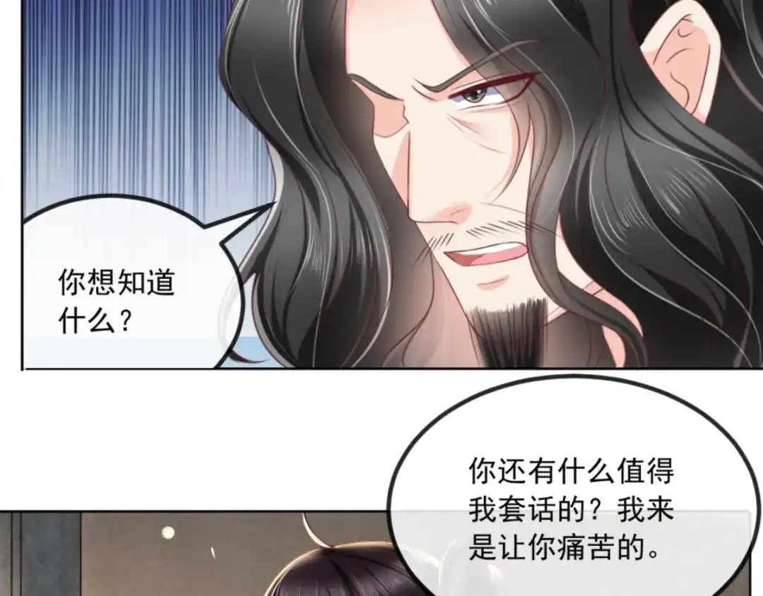 《痴傻毒妃不好惹》第101话 江山美人我只要你 第38页