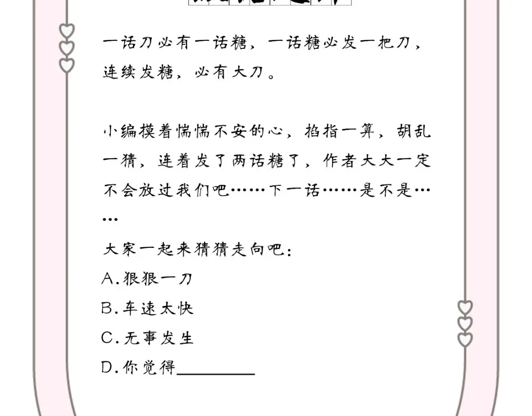 《痴傻毒妃不好惹》第101话 江山美人我只要你 第67页
