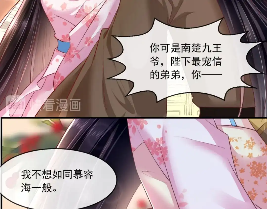 《痴傻毒妃不好惹》第101话 江山美人我只要你 第59页