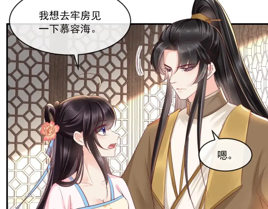 《痴傻毒妃不好惹》第101话 江山美人我只要你 第14页