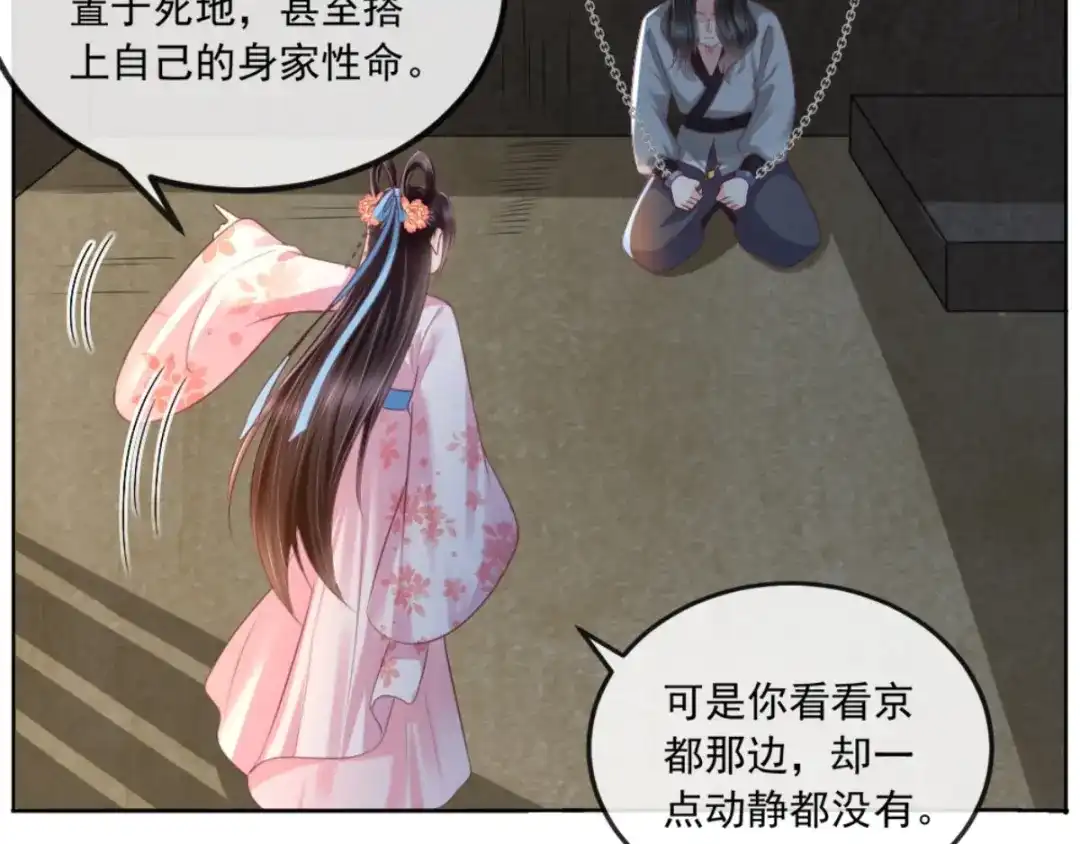 《痴傻毒妃不好惹》第101话 江山美人我只要你 第34页