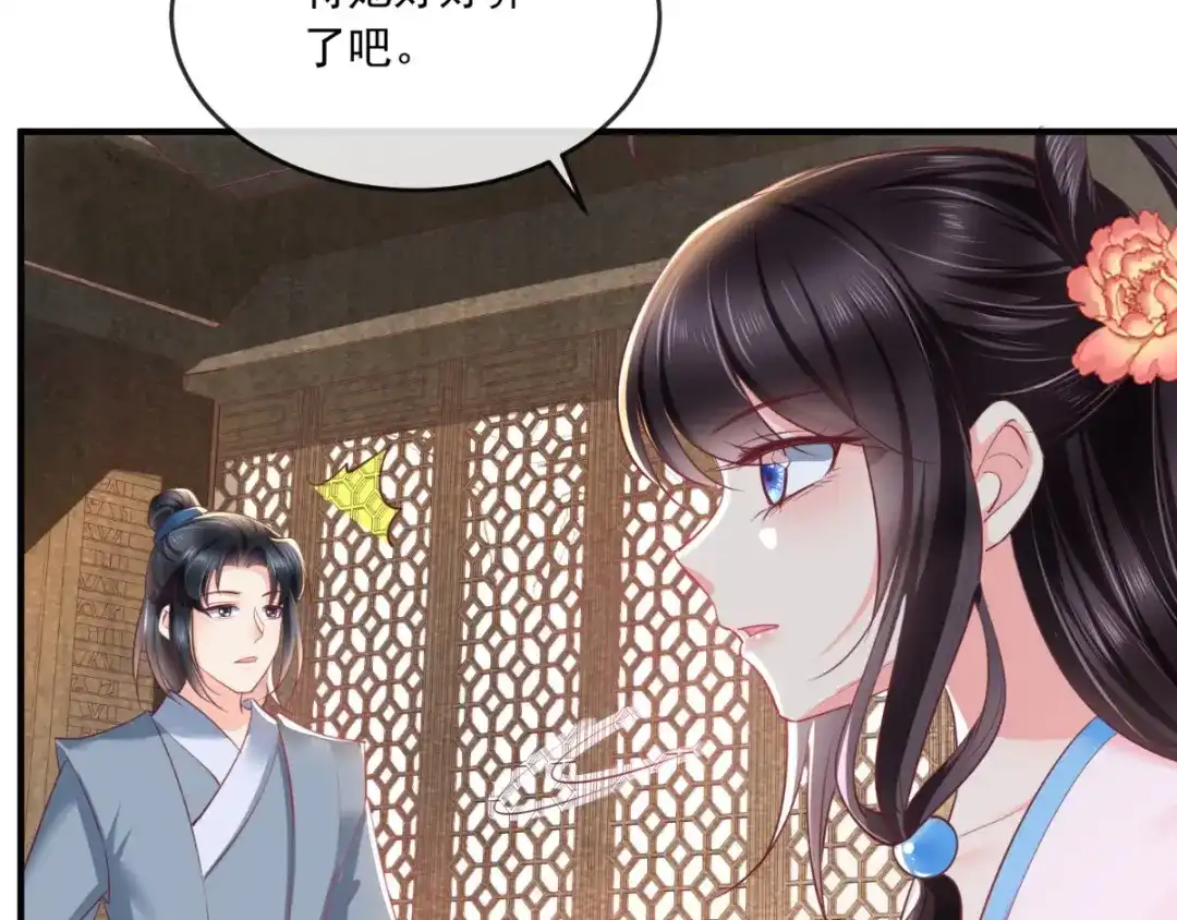 《痴傻毒妃不好惹》第101话 江山美人我只要你 第11页