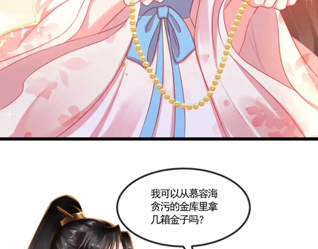 《痴傻毒妃不好惹》第102话 慕容已凉，东篱欲来 第37页