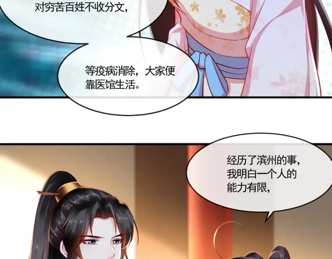 《痴傻毒妃不好惹》第102话 慕容已凉，东篱欲来 第58页