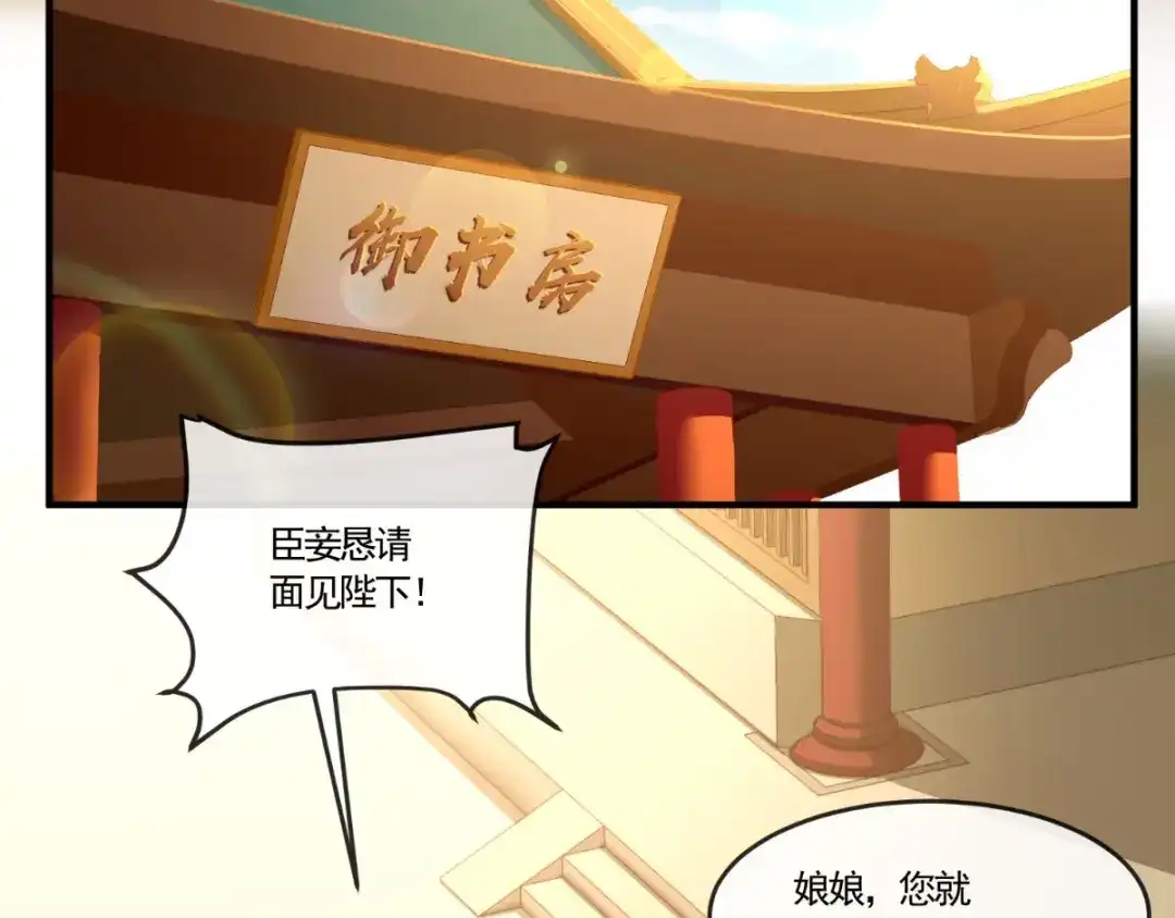 《痴傻毒妃不好惹》第102话 慕容已凉，东篱欲来 第7页