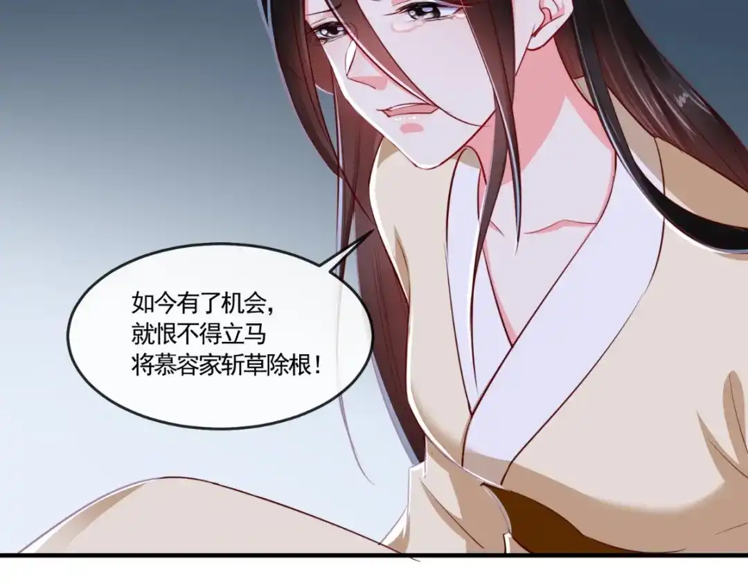 《痴傻毒妃不好惹》第102话 慕容已凉，东篱欲来 第26页