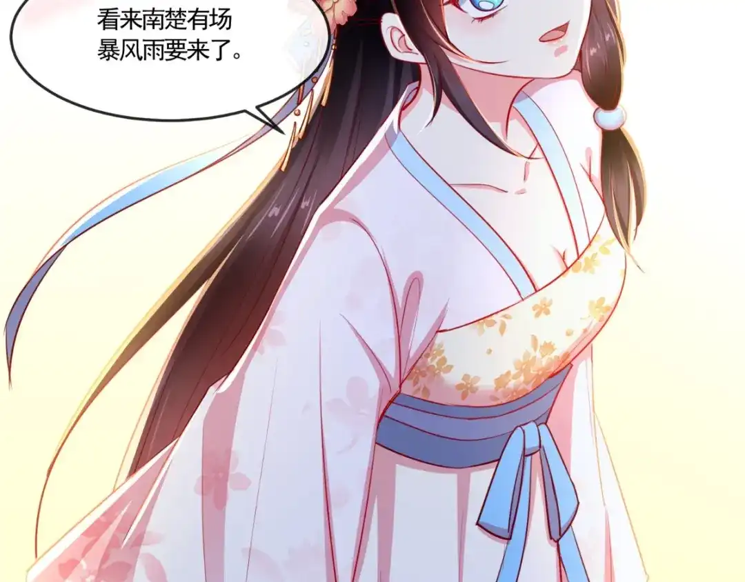 《痴傻毒妃不好惹》第102话 慕容已凉，东篱欲来 第77页