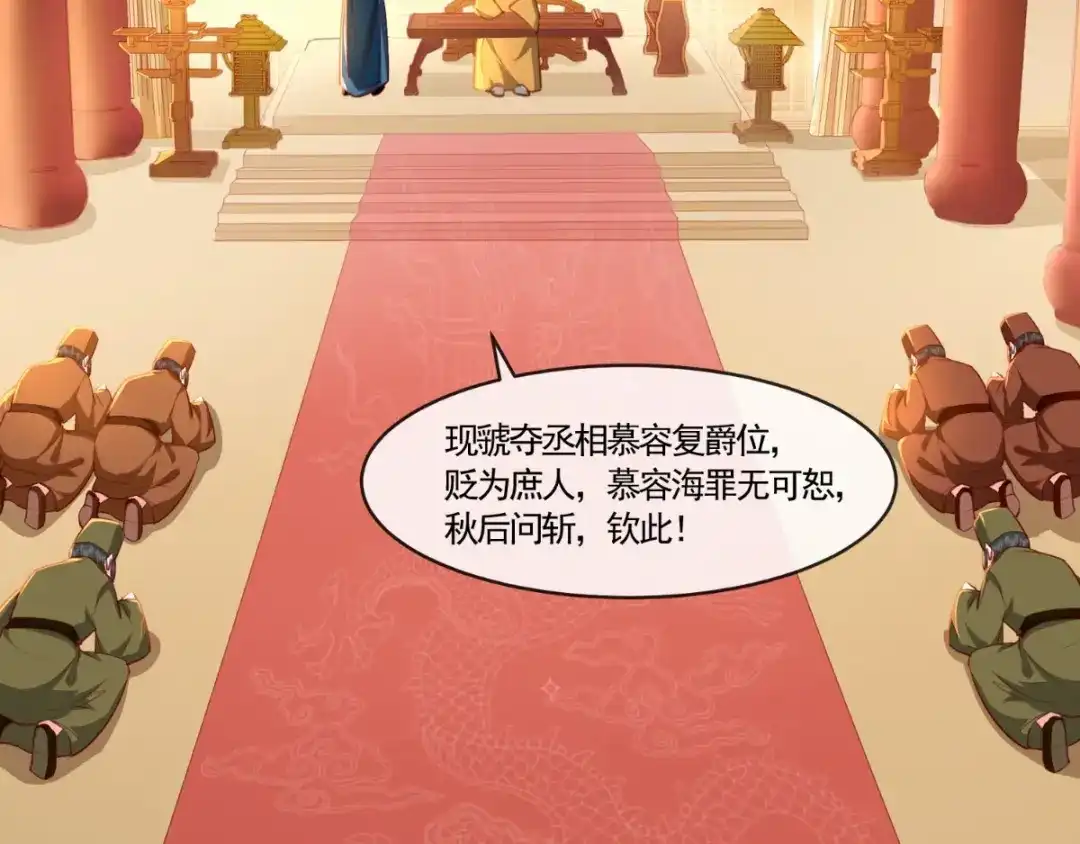 《痴傻毒妃不好惹》第102话 慕容已凉，东篱欲来 第5页