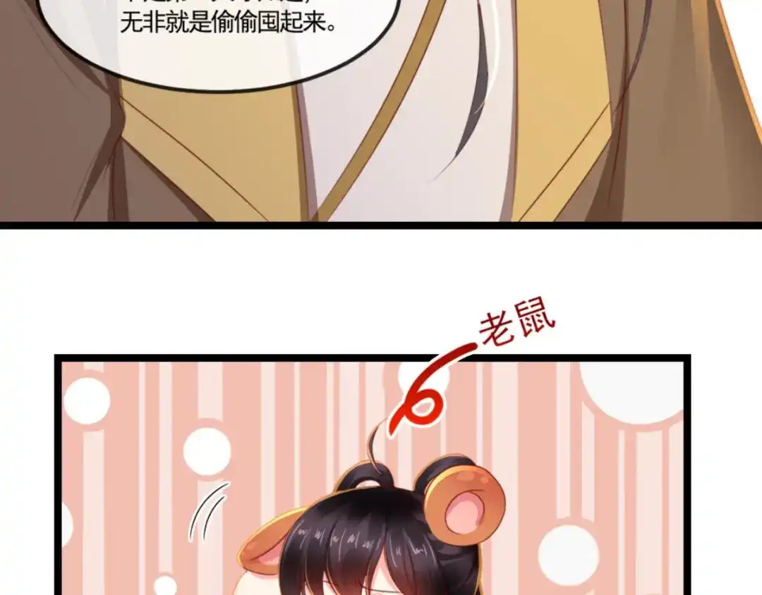 《痴傻毒妃不好惹》第102话 慕容已凉，东篱欲来 第47页