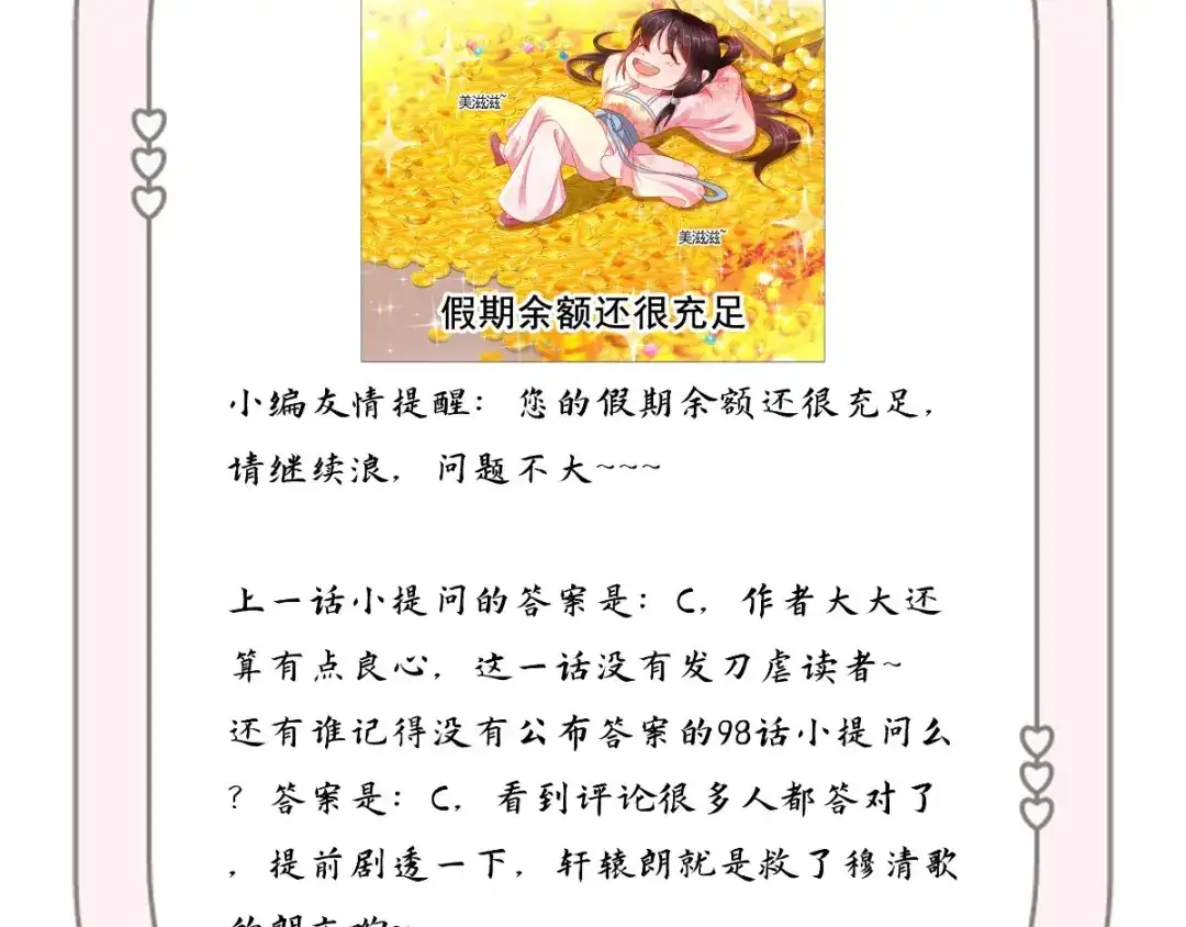 《痴傻毒妃不好惹》第102话 慕容已凉，东篱欲来 第82页