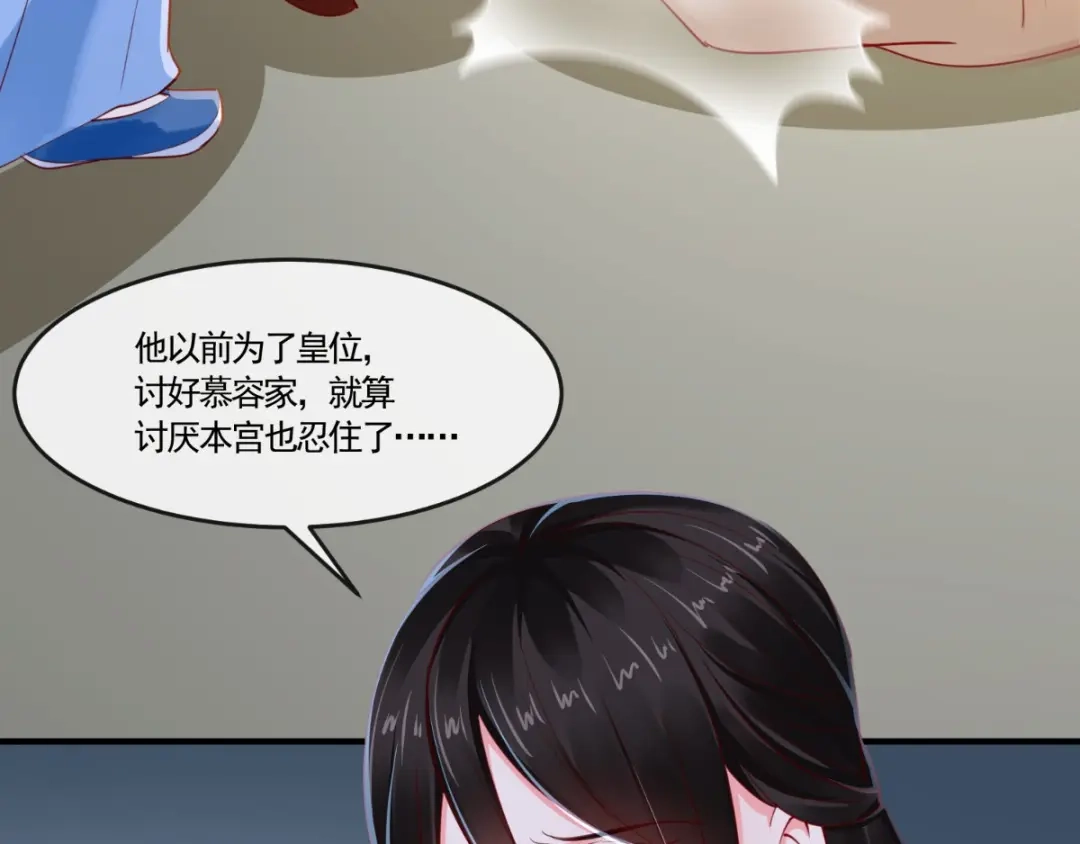 《痴傻毒妃不好惹》第102话 慕容已凉，东篱欲来 第25页