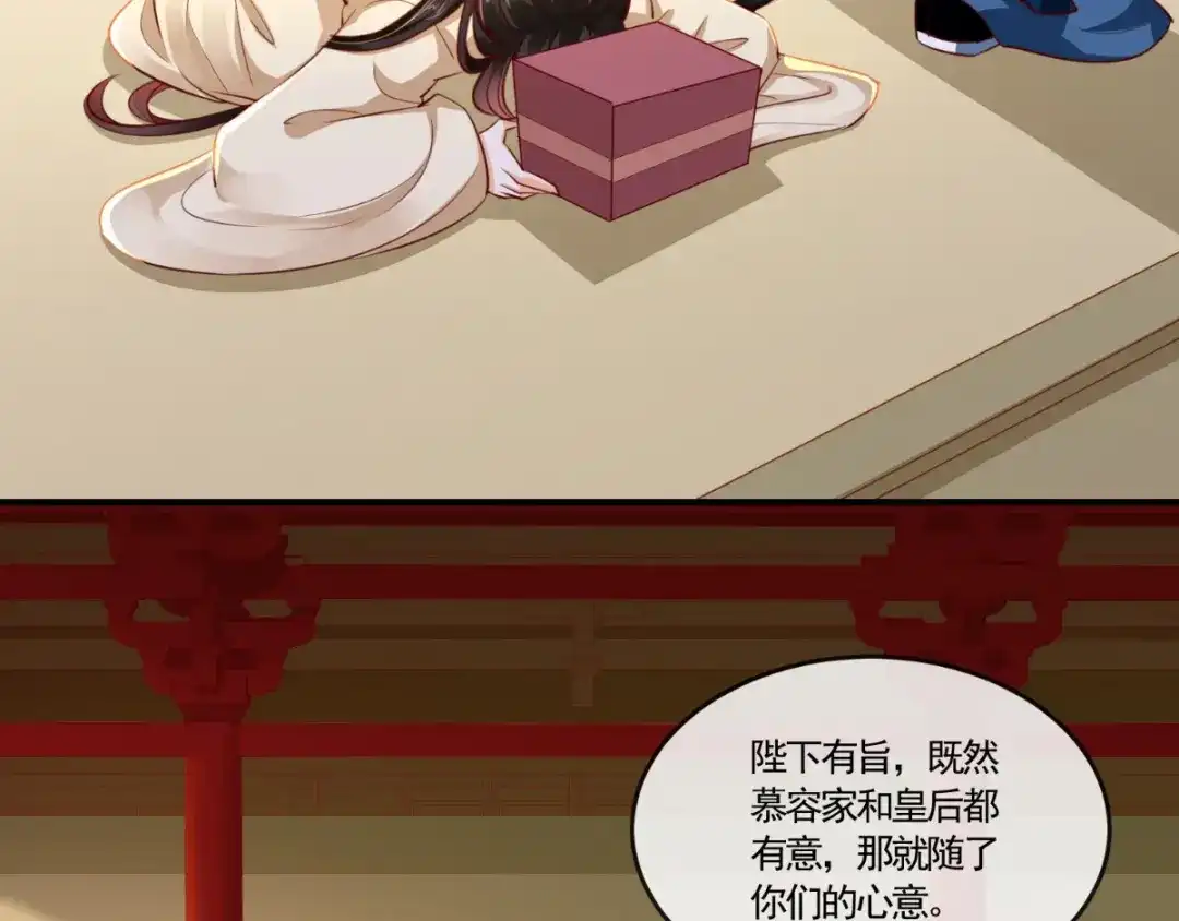 《痴傻毒妃不好惹》第102话 慕容已凉，东篱欲来 第14页