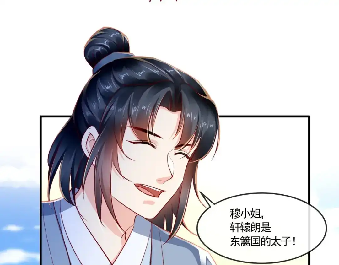 《痴傻毒妃不好惹》第102话 慕容已凉，东篱欲来 第71页