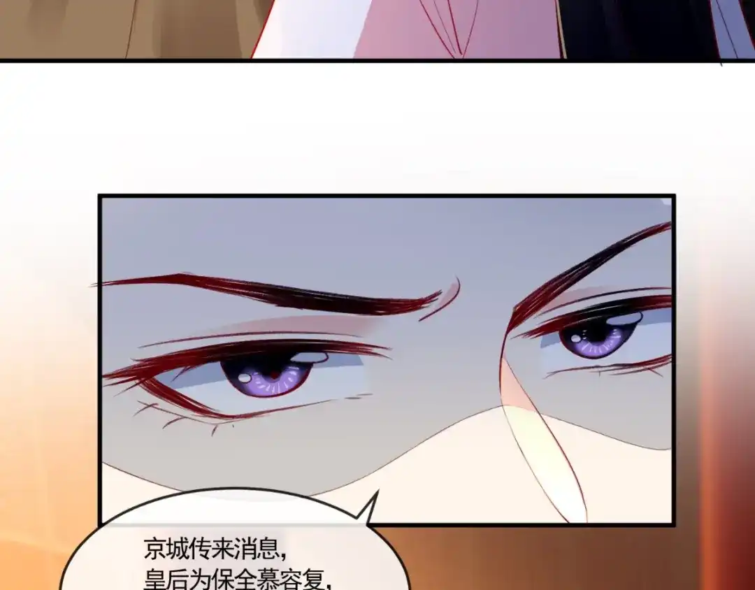《痴傻毒妃不好惹》第102话 慕容已凉，东篱欲来 第64页