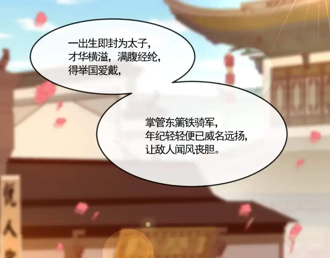 《痴傻毒妃不好惹》第102话 慕容已凉，东篱欲来 第73页