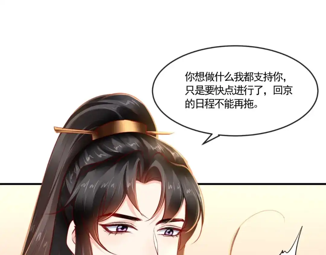 《痴傻毒妃不好惹》第102话 慕容已凉，东篱欲来 第61页