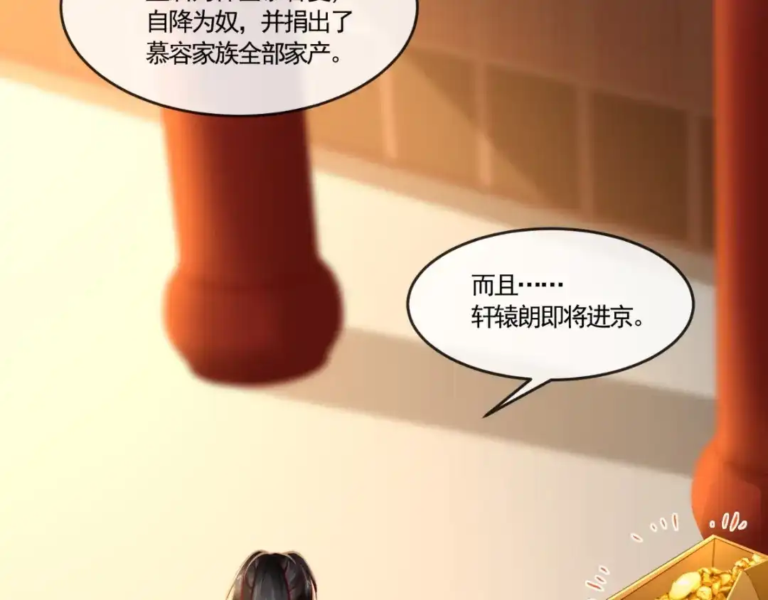 《痴傻毒妃不好惹》第102话 慕容已凉，东篱欲来 第65页