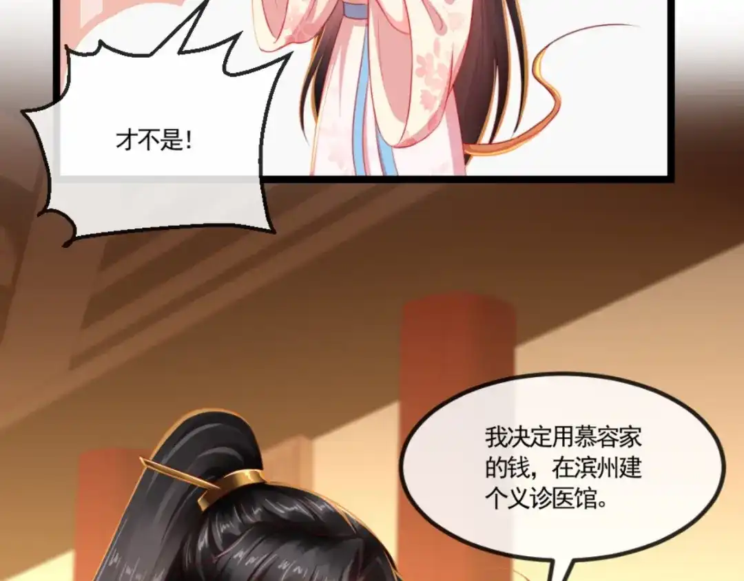《痴傻毒妃不好惹》第102话 慕容已凉，东篱欲来 第49页