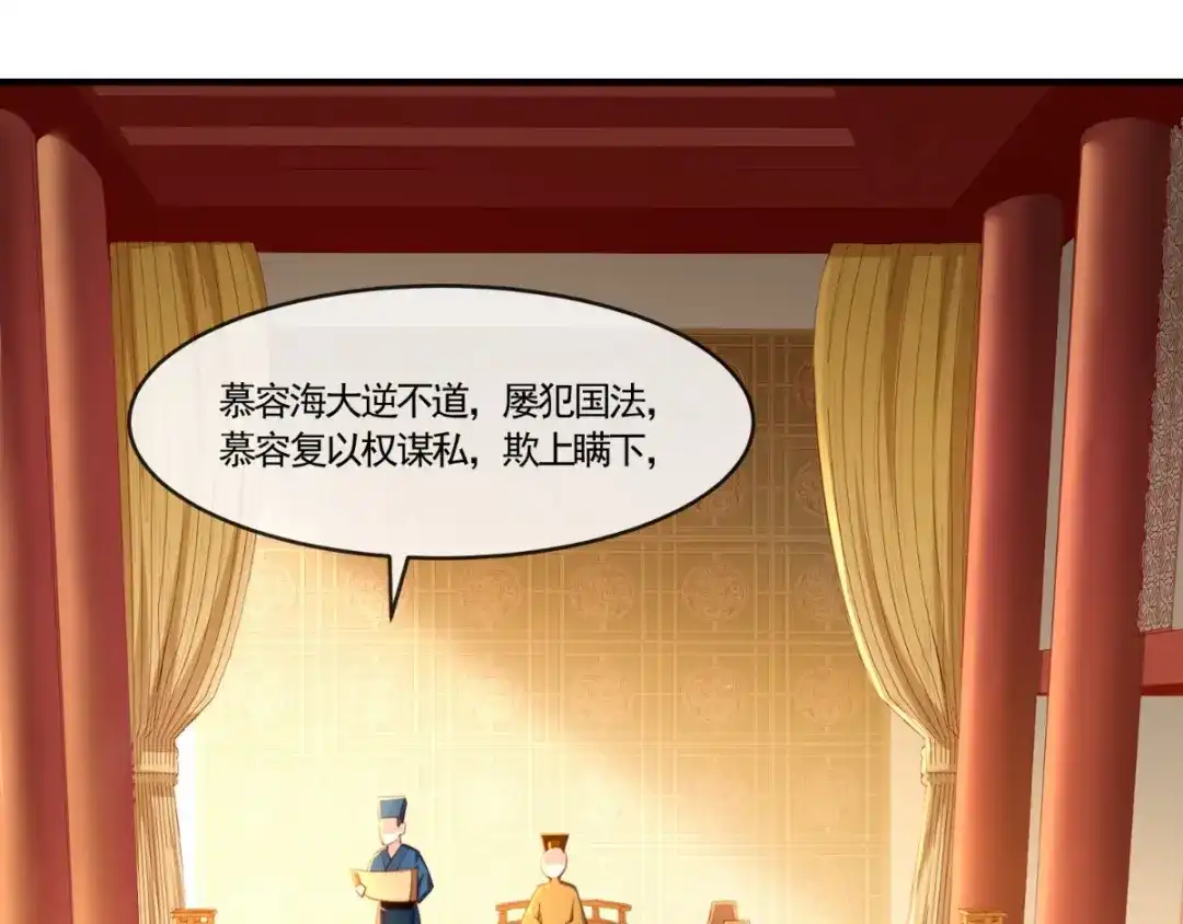 《痴傻毒妃不好惹》第102话 慕容已凉，东篱欲来 第4页