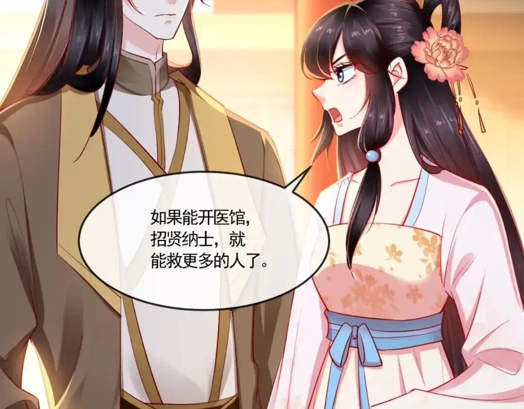 《痴傻毒妃不好惹》第102话 慕容已凉，东篱欲来 第59页