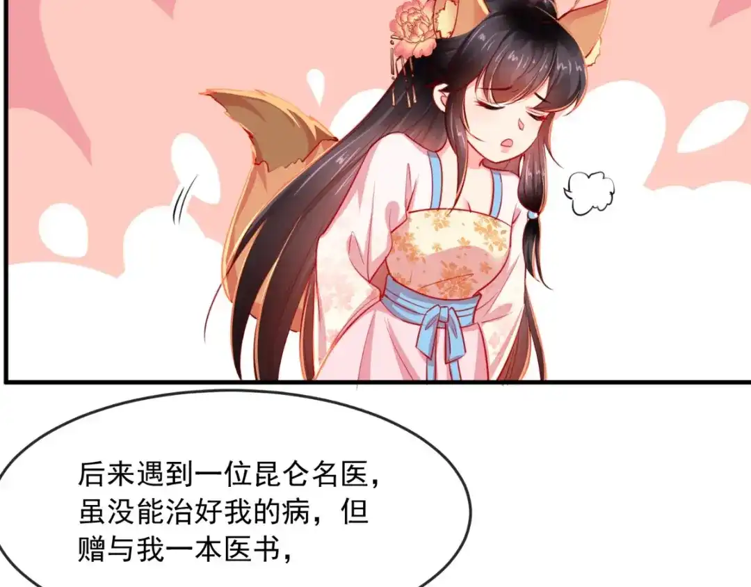 《痴傻毒妃不好惹》第103话 凤绝尘有婚约？！ 第34页
