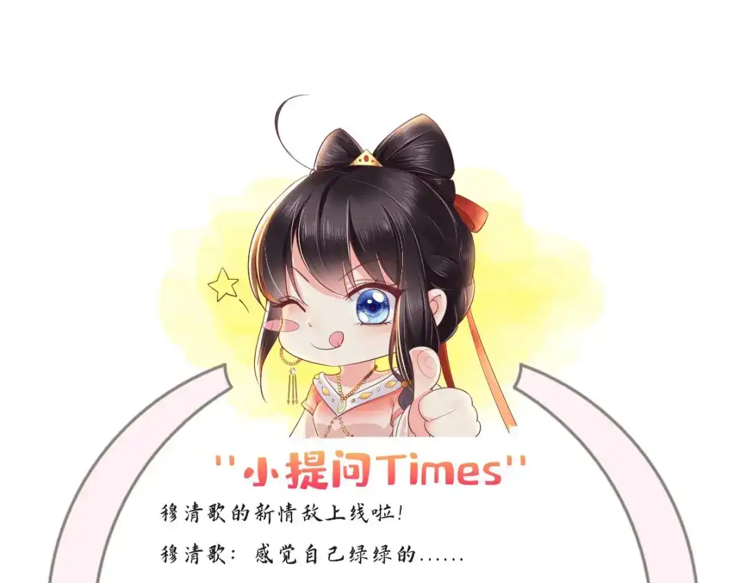 《痴傻毒妃不好惹》第103话 凤绝尘有婚约？！ 第60页
