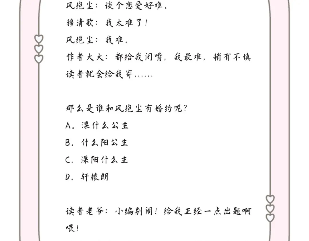 《痴傻毒妃不好惹》第103话 凤绝尘有婚约？！ 第61页