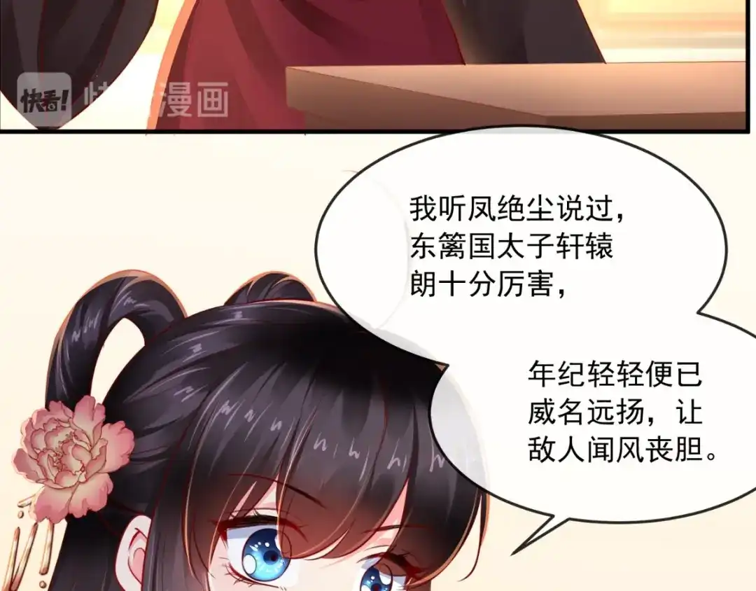 《痴傻毒妃不好惹》第103话 凤绝尘有婚约？！ 第41页