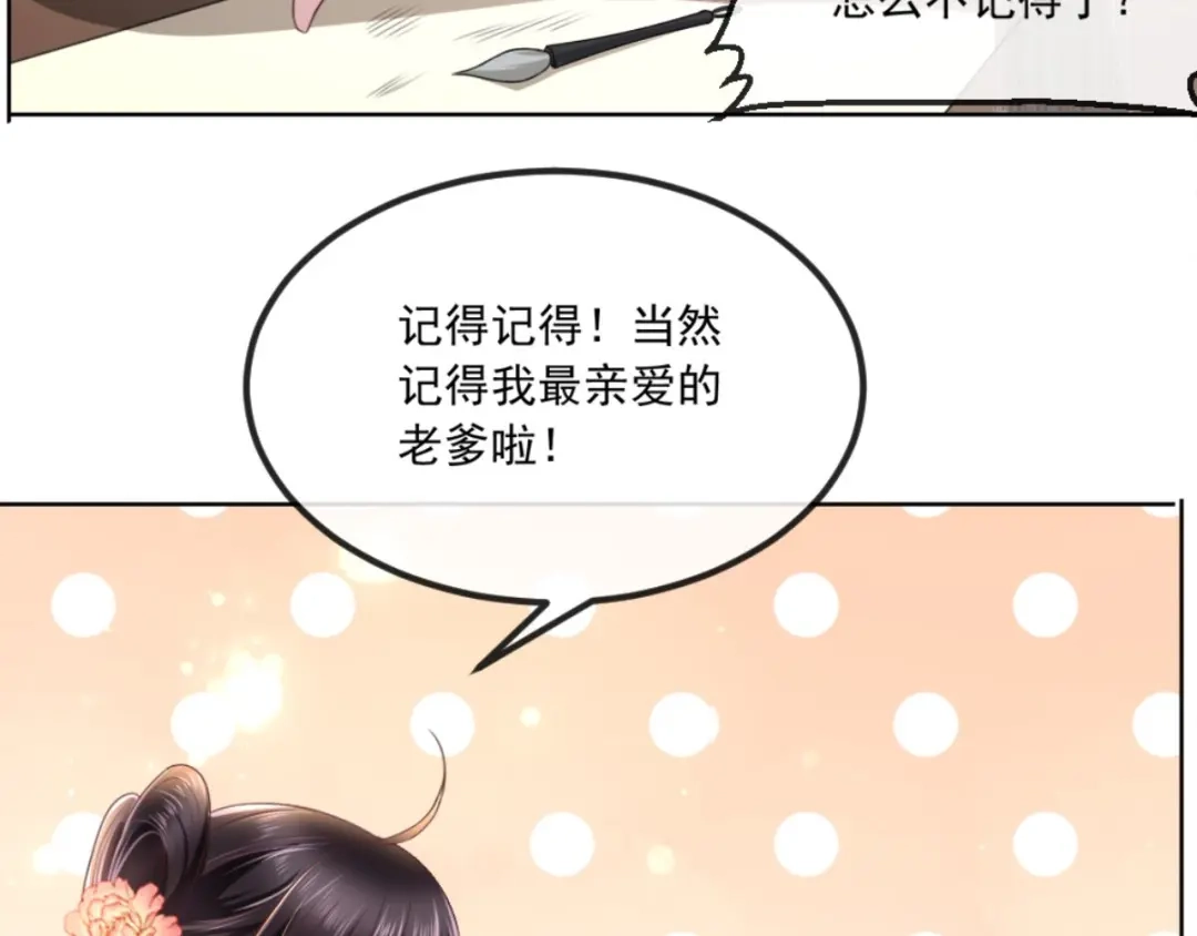 《痴傻毒妃不好惹》第103话 凤绝尘有婚约？！ 第17页
