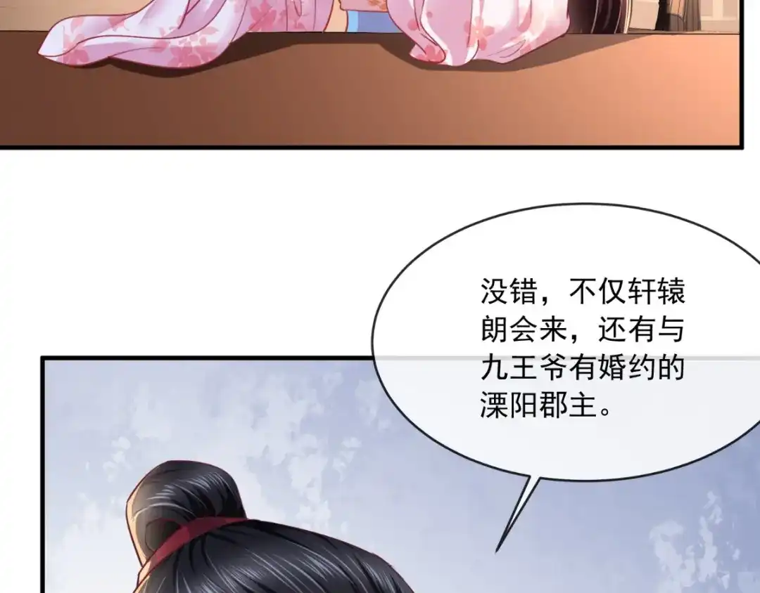 《痴傻毒妃不好惹》第103话 凤绝尘有婚约？！ 第52页