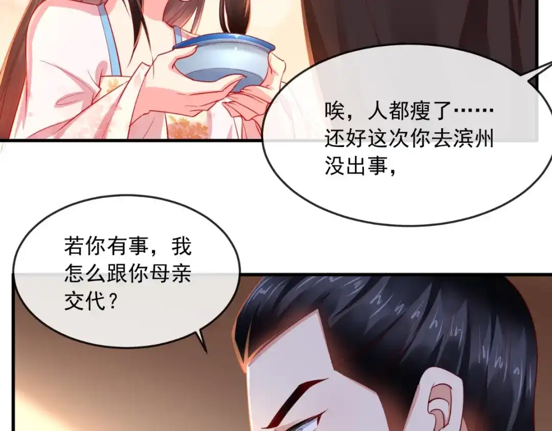 《痴傻毒妃不好惹》第103话 凤绝尘有婚约？！ 第28页
