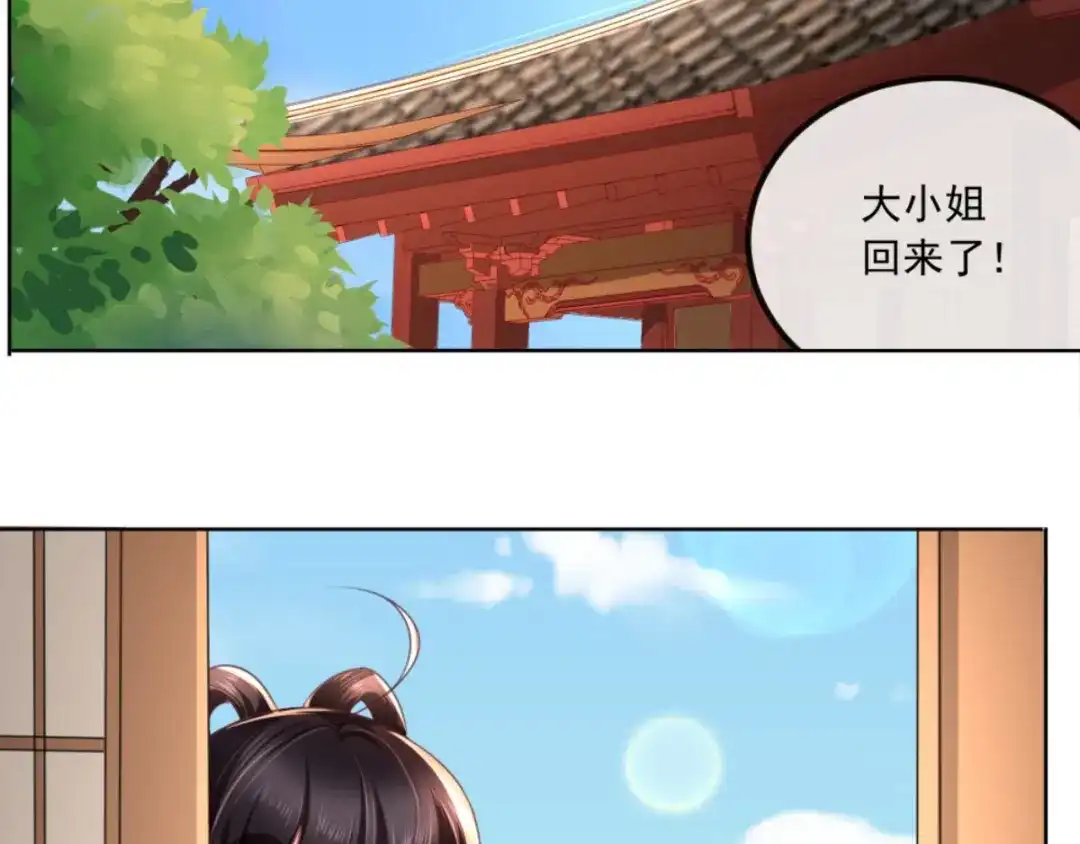 《痴傻毒妃不好惹》第103话 凤绝尘有婚约？！ 第7页