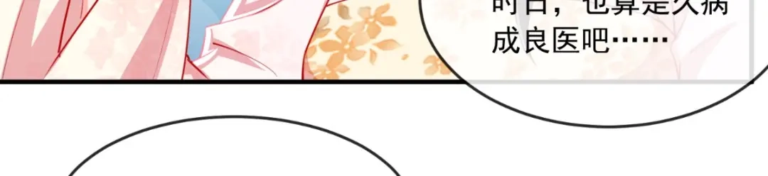 《痴傻毒妃不好惹》第103话 凤绝尘有婚约？！ 第36页