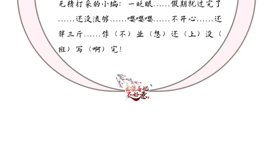 《痴傻毒妃不好惹》第103话 凤绝尘有婚约？！ 第62页