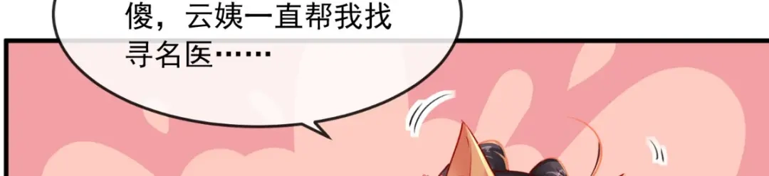 《痴傻毒妃不好惹》第103话 凤绝尘有婚约？！ 第33页