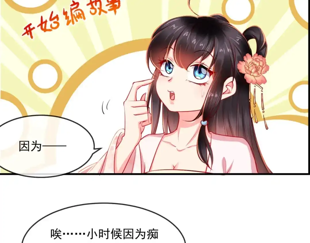 《痴傻毒妃不好惹》第103话 凤绝尘有婚约？！ 第32页