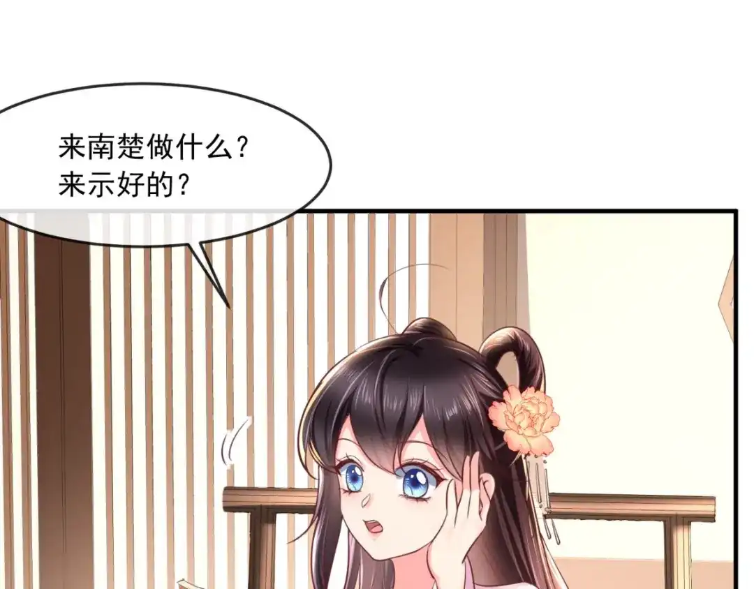 《痴傻毒妃不好惹》第103话 凤绝尘有婚约？！ 第50页
