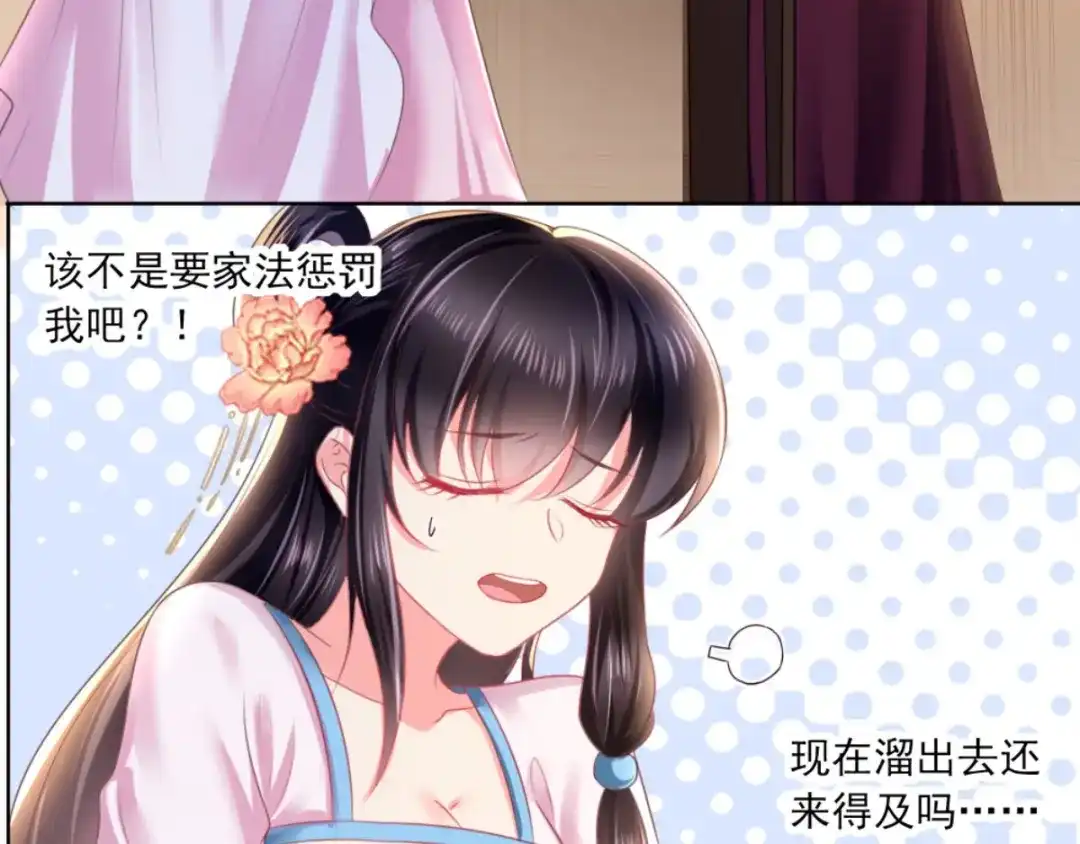 《痴傻毒妃不好惹》第103话 凤绝尘有婚约？！ 第22页