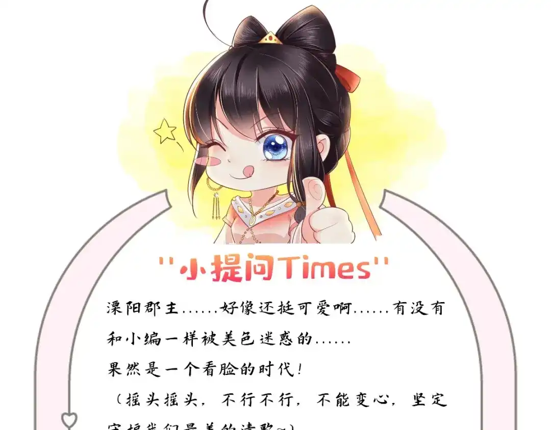 《痴傻毒妃不好惹》第104话 男人都是大猪蹄子！ 第92页