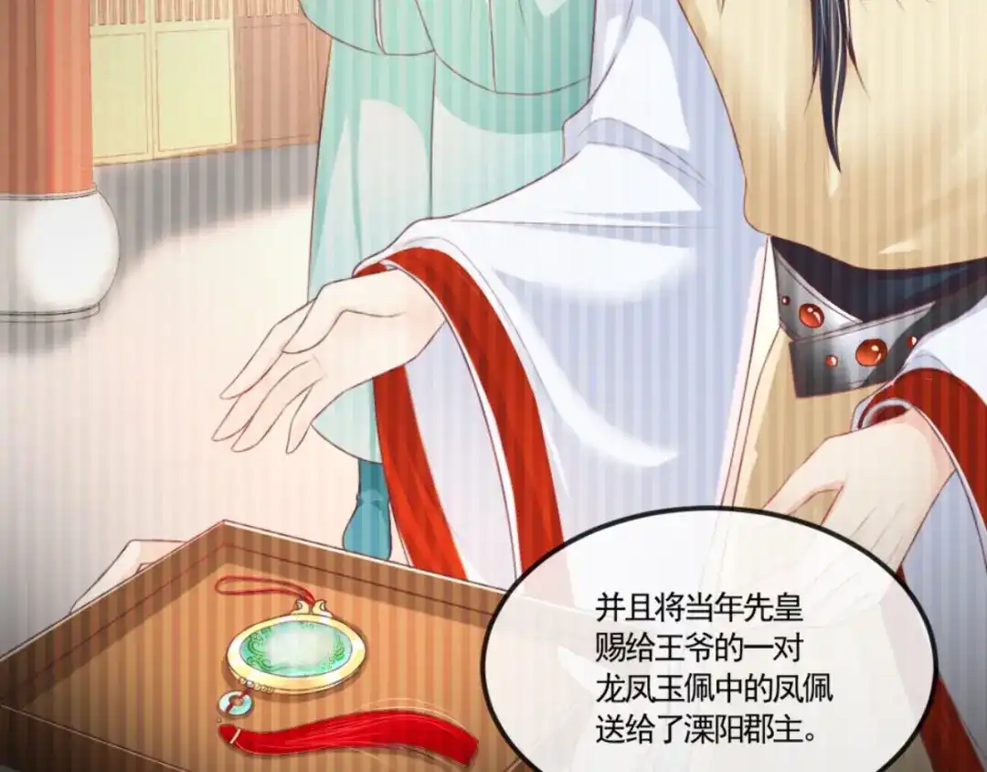 《痴傻毒妃不好惹》第104话 男人都是大猪蹄子！ 第11页