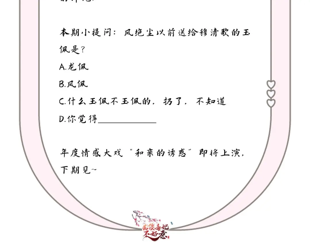《痴傻毒妃不好惹》第104话 男人都是大猪蹄子！ 第94页