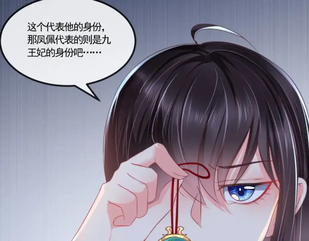 《痴傻毒妃不好惹》第104话 男人都是大猪蹄子！ 第23页
