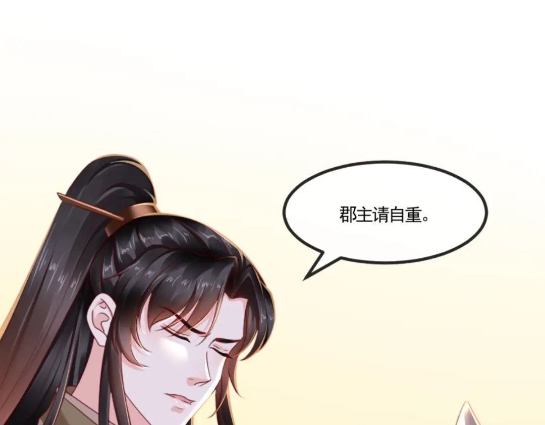 《痴傻毒妃不好惹》第104话 男人都是大猪蹄子！ 第82页