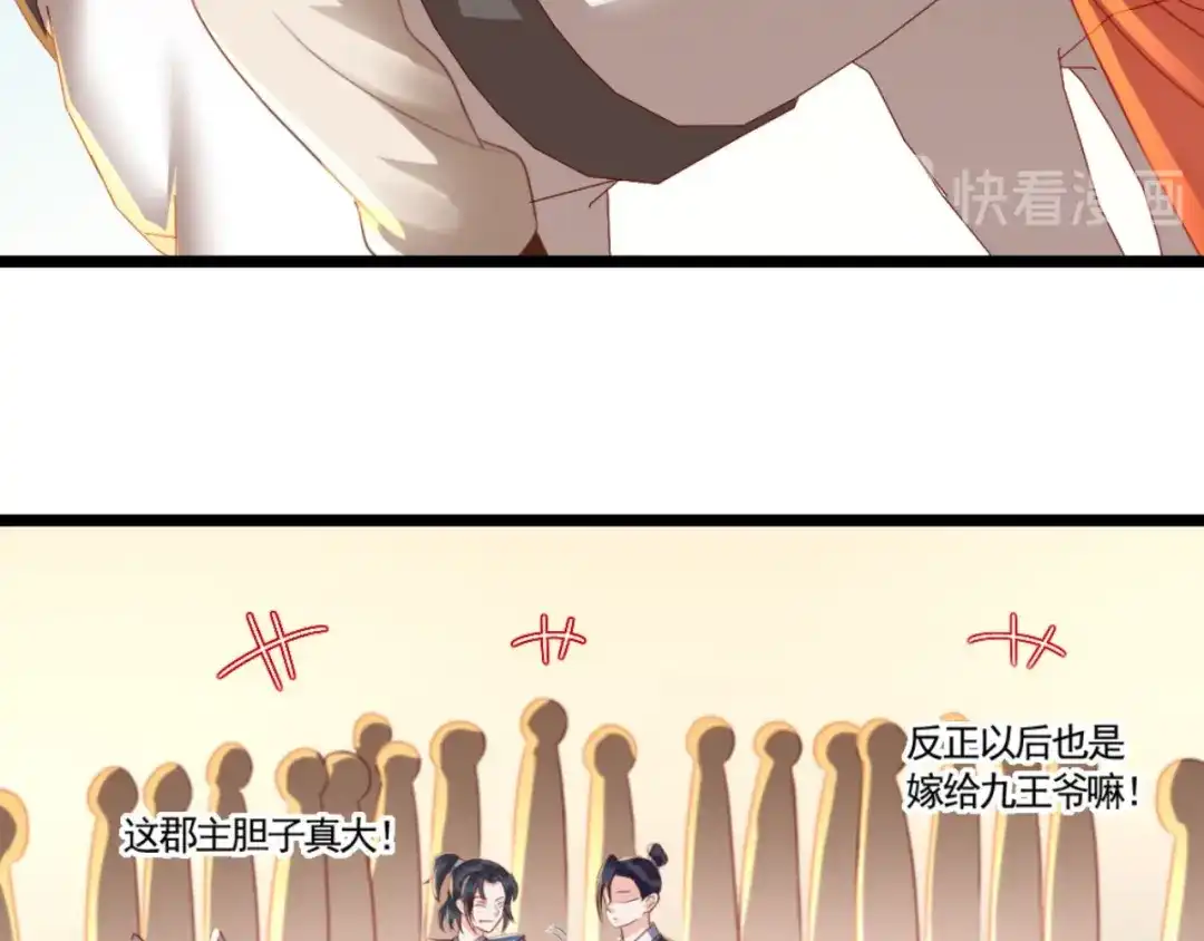 《痴傻毒妃不好惹》第104话 男人都是大猪蹄子！ 第71页