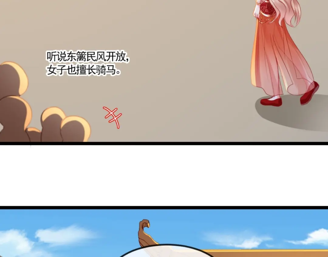 《痴傻毒妃不好惹》第104话 男人都是大猪蹄子！ 第74页