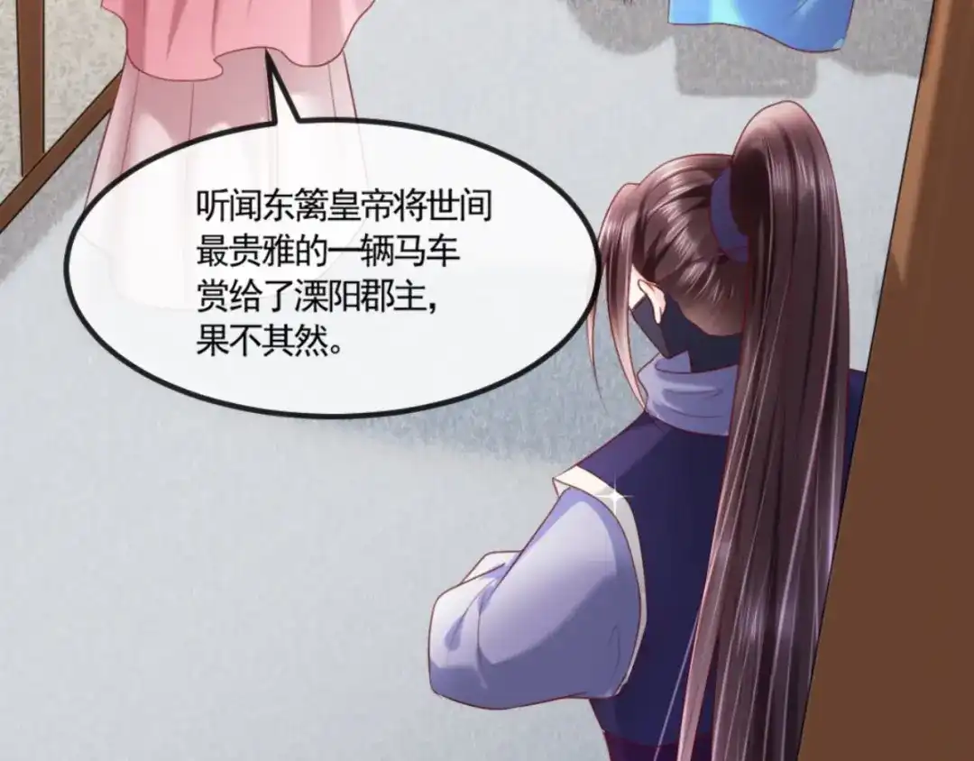 《痴傻毒妃不好惹》第104话 男人都是大猪蹄子！ 第38页