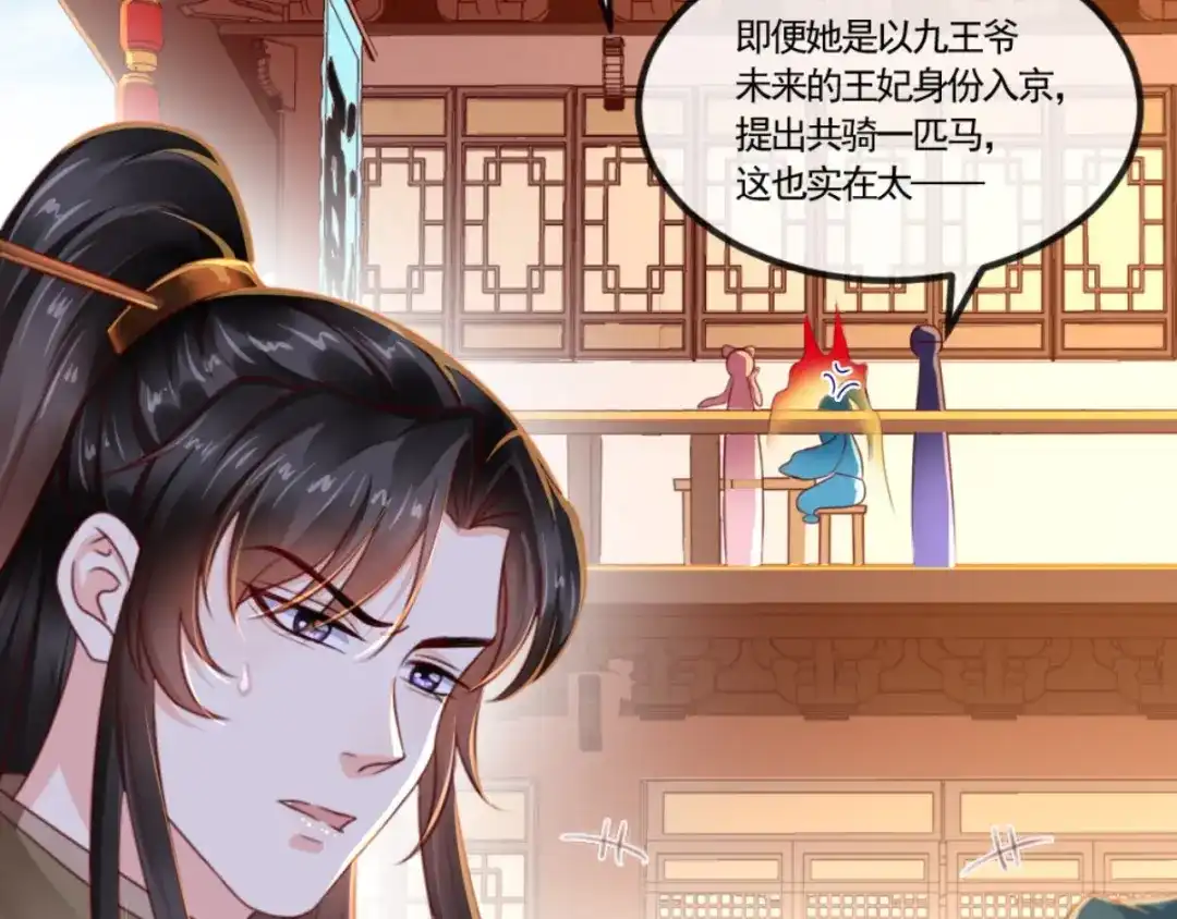 《痴傻毒妃不好惹》第104话 男人都是大猪蹄子！ 第76页