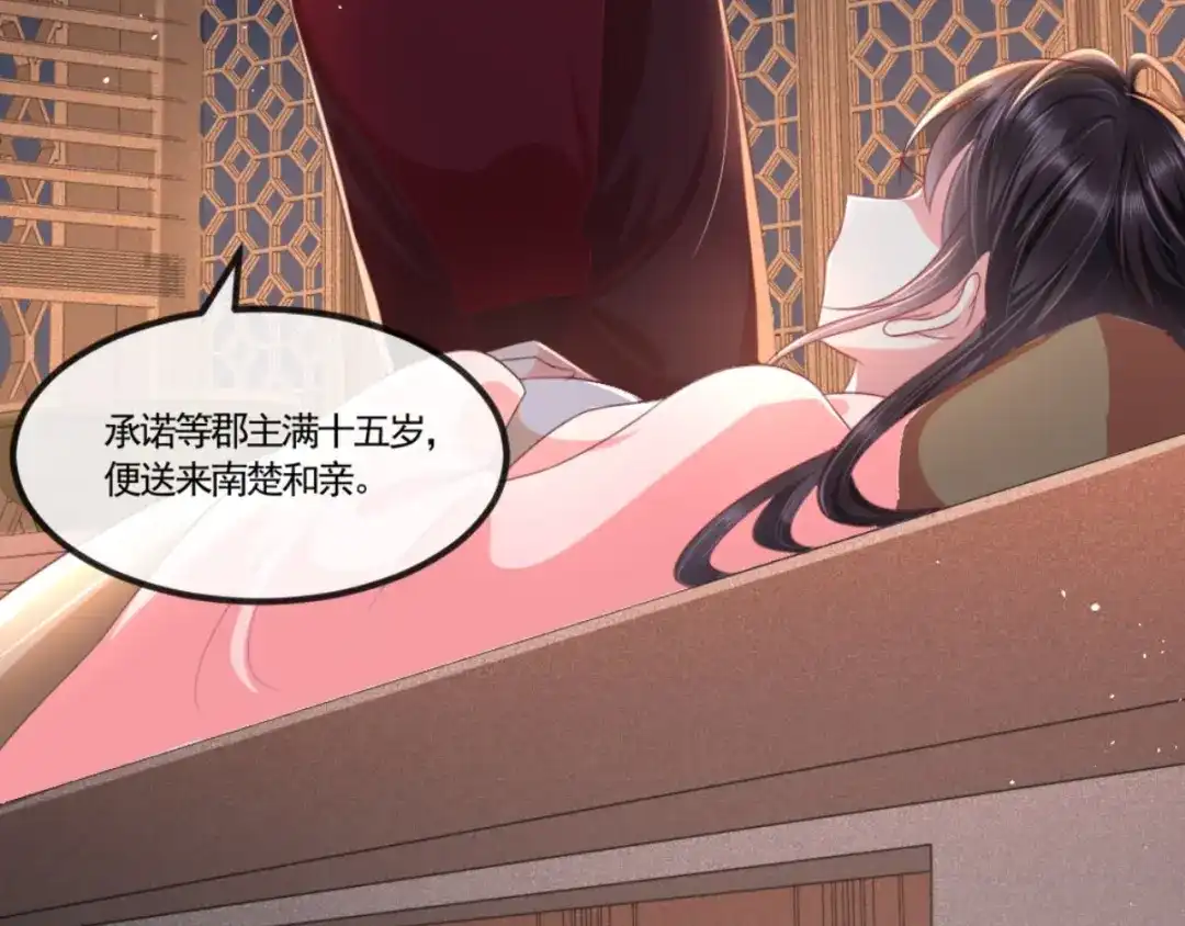 《痴傻毒妃不好惹》第104话 男人都是大猪蹄子！ 第8页